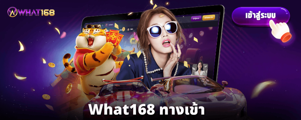 What168-ทางเข้า