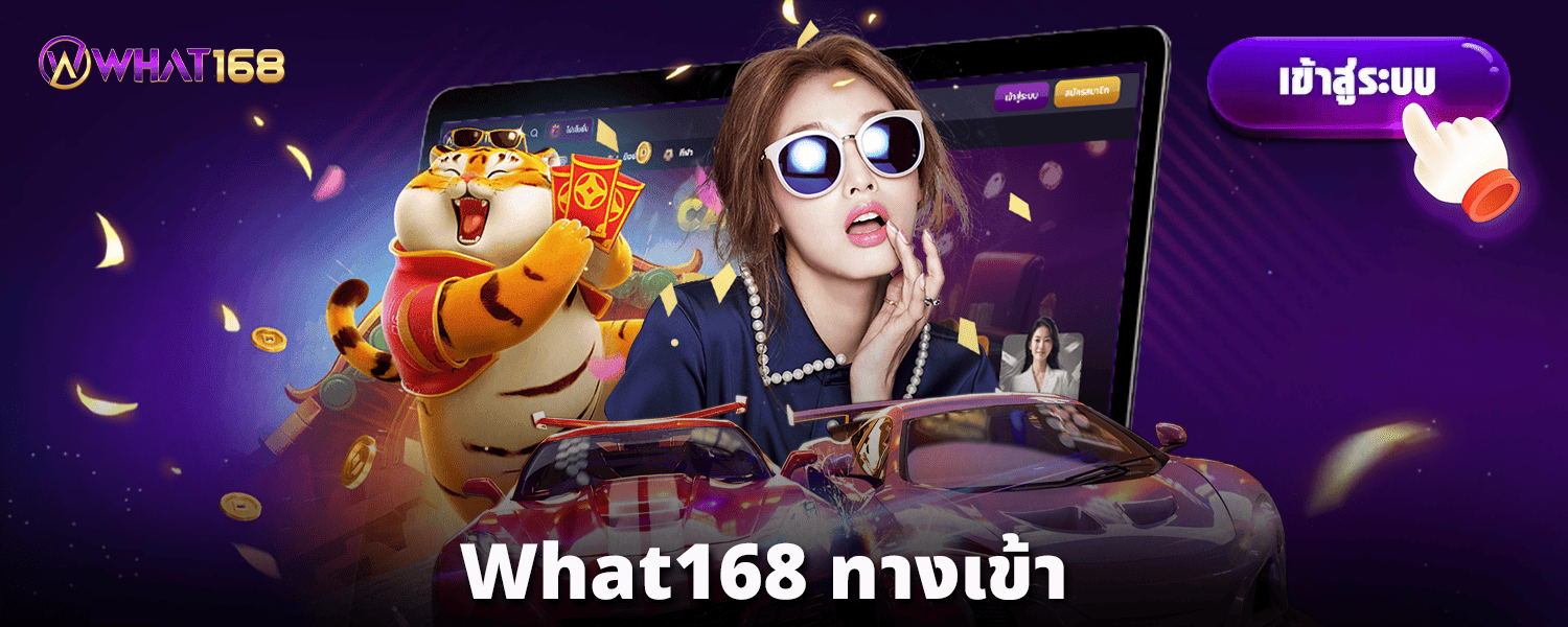 What168-ทางเข้า