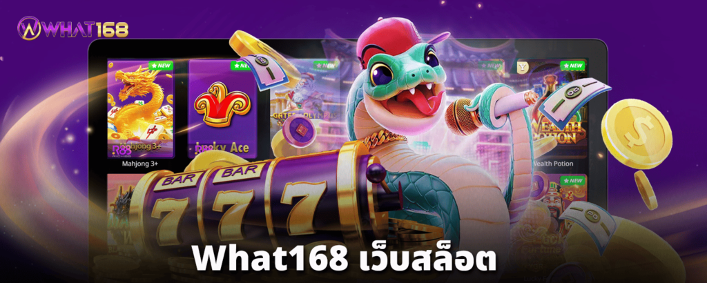 What168-เว็บสล็อต